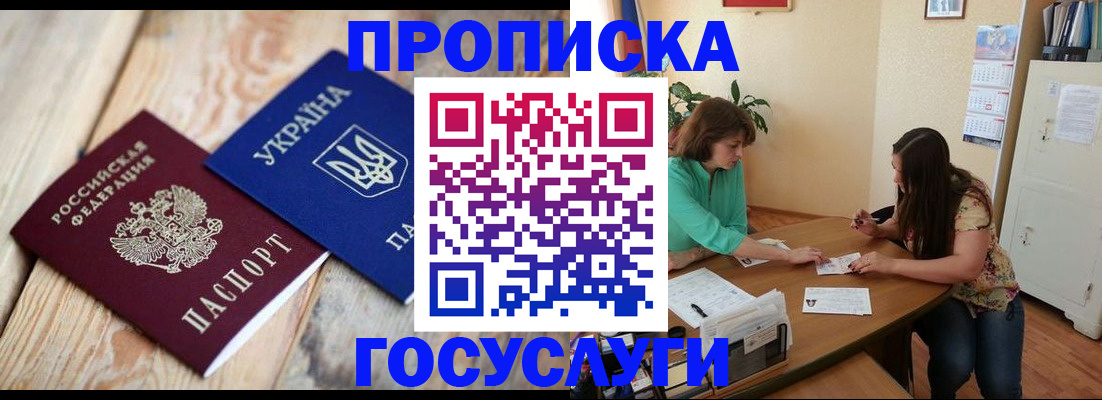 прописка для работы в Тамбове