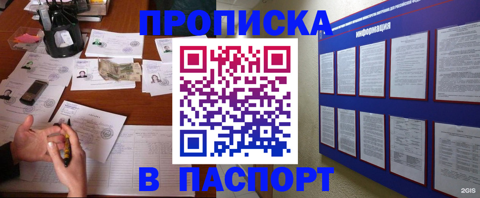 прописка регистрация в Тамбове