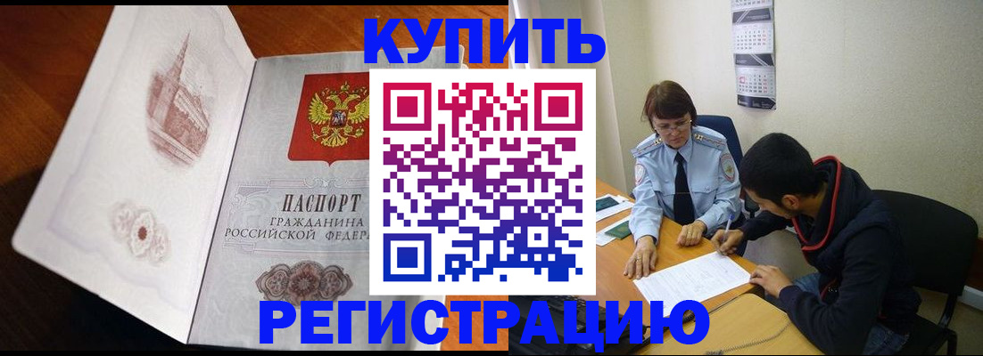 временная регистрация купить в Тамбове